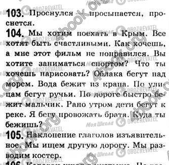 ГДЗ Русский язык 7 класс страница 103-105
